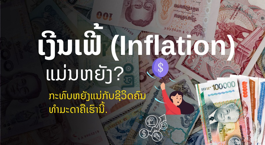 inflation